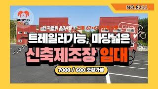 용인모현신축공장 166평제조장임대 트레일러 가능 (60평 30평 150평 200평 가능) 신축창고임대