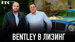 BENTLEY MULSANNE SPORT ОФОРМИЛИ В ЛИЗИНГ