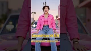 DreamFace AI 활용#미래교육아카데미 #한국강사교육협회 #ai강사맞수다