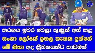 Kumar Sangakkara's Unforgettable Legacy after sri lanka vs west indies master league match did what