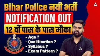 BIHAR POLICE NEW VACANCY 2025 | BIHAR POLICE UPCOMING NEW VACANCY | BIHAR POLICE NEW VACANCY 2024