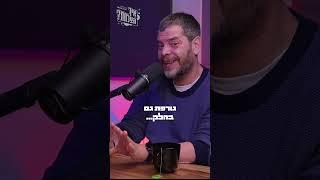 המשפט שהתחיל את השינוי של שי גולדן