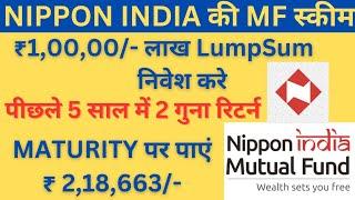 ₹1लाख निवेश करे और मेच्योरिटी पर ₹2.18 लाख  NIPPON INDIA LARGE CAP FUND DIRECT PLAN GROWTH REVIEW