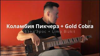 Бандэрос + Limp Bizkit | Клим Душехватов