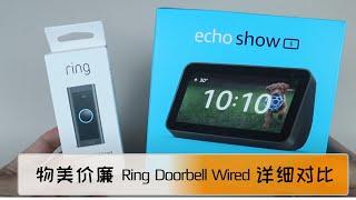 Ring Doorbell wired 及 Echo Show 5开箱｜与其他Ring Doorbell门铃对比｜Ring Doorbell wired 安装