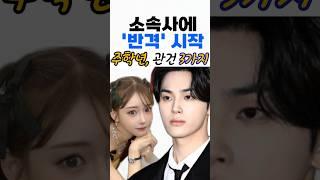 빅뱅 승리는 살았는데, 주학년은 짤려?