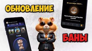  КОНЕЦ HAMSTER KOMBAT ?! Что будет дальше? Баны аккаунтов в Хамстер Комбат