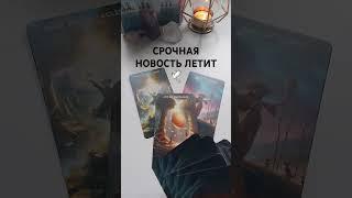 100% ТОЧНОЕ ПРЕДСКАЗАНИЕ для тебя️