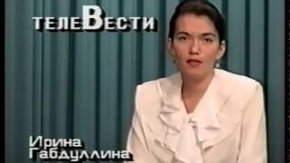 Архив ООО "ТТЦ". ""ТелеВести". Октябрь 1995 год_1