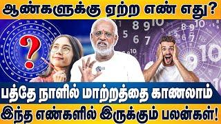 Format Numerology யாருக்கு workout ஆகும்? ஆண்களுக்கா? பெண்களுக்கா?| Dr Mahha Dan Shekar Raajha