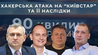 Наймасштабніша атака росіян на критичну інфраструктуру України. "90 хвилин з Андрієм Булгаровим"