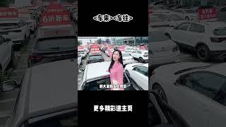 “零公里二手车”究竟好不好？到底是扰乱市场秩序？还是实惠了消费者？ #汽车 #科普 #car