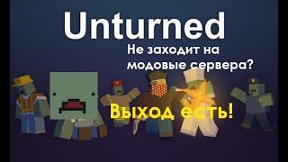 Как исправить ошибку с вылетом модового сервера / Unturned