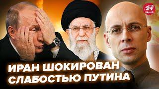 АСЛАНЯН: Путин ЭКСТРЕННО дает ЗАДНЮЮ. Иран ТАКОГО не ожидал от Путина