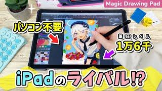 パソコン不要の液タブ⁉️ XPPen Magic Drawing Padレビュー＆原神のイラストを描いてみた！【イラストメイキング】