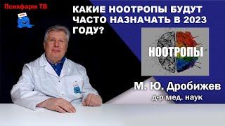 Какие ноотропы будут часто назначать в 2023 году?