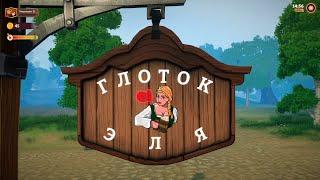 «МОЖЕТ ПО ЭЛЮ?» - Tavern Manager Simulator #1