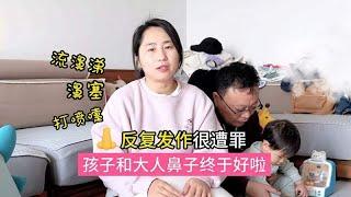 开心！孩子和大人鼻炎都好转了，解决鼻炎反复方法很关键耶#北京爷们生活栏目 #北京张 #四合院