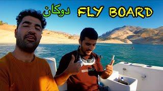 Fly board jet ski #Fpv kurdistan