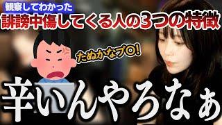 【たぬかな】アンチコメしてくる奴がヤバい奴だと判明し思わず同情してしまうたぬかな【切り抜き】