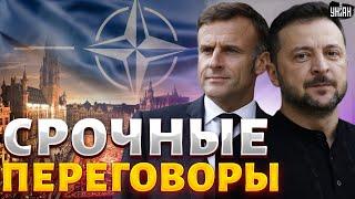 ️В ЭТИ МИНУТЫ: Встреча Зеленского и Макрона в Брюсселе! СРОЧНЫЕ переговоры по Украине