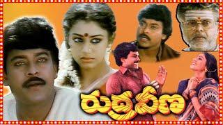 Rudraveena Telugu Full Length HD Movie | Chiranjeevi | Gemini Ganesan | Shobana | TBO |