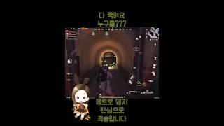 다 죽여서 미안해요#shorts #메트로로얄 #메트로 #metroroyale #모배 #미안