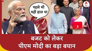 PM Modi ने की Budget 2024-25 पर चर्चा, कहा- 'पहले भी यही हाल था' | ABP News