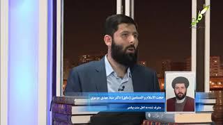 نجات یک آخوند - کشف اسرار پنهان غدیر خم - 26/08/2018