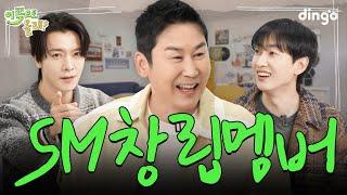 [EN/JP/CN] 그시절 SM얘기 살아있는 역사적인 SMent 멤버 등장 | EP.11 #신동엽 | 이쪽으로올래2