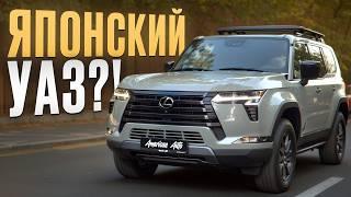 Брутальный японский ВНЕДОРОЖНИК! / Обзор Lexus GX 550 Overtrail+