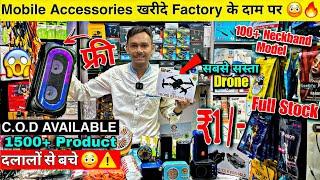 Biggest premium quality Mobile Accessories Warehouse in Delhi Market️  सबसे सस्ता mobile wholesale