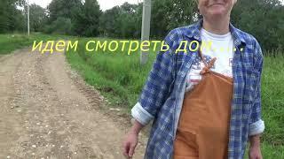 В  деревню к Лене .Купили дом 19 го века. Как восстановить?Артефакты.