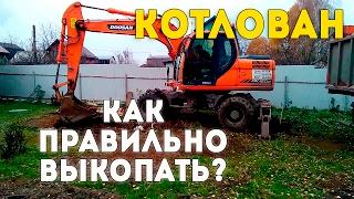 Серия 2. Копаем котлован