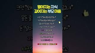 멀어지는 자식 깊어지는 부모 마음 #중년 #인생조언