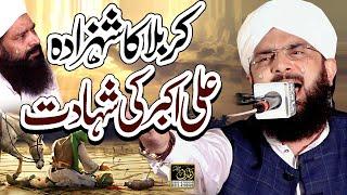 Shahadat Ali Akbar Imran Aasi Bayan 2023/By Hafiz Imran Aasi Official 2 23/7/2023