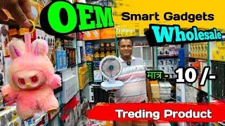 Smart gadgets की भरपूर भंडार  || मात्र - 10/- रु से || Delhi wholesale market