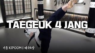 taegeuk 4 jang 태극 4 장ㅣ태권도신문 TKDNEWS