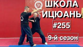 Школа Ицюань-255 / Дань Дуаньшоу - 4 варианта / Переход к ударам / 3-й уровень
