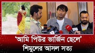 বাস্তবে কতটা দুষ্টু নিজ মুখেই জানালেন শিমুল | Shimul Sharma | Bachelor Point