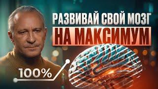 Преврати свой мозг в оружие успеха! Как прокачать мозг на 100% и изменить свою жизнь к лучшему?