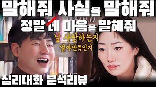 그는 반해도 반하지 않아도 반한 것처럼 보이지 않는다. 눈치와 사회성이 관계에 미치는 영향 - 나는솔로26기 26영호 26순자 26경수 | 심리대화 LBC