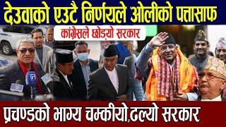 Today nepali news | nepali samachar | nepali khabar update | nepali news update,kp sharma oli