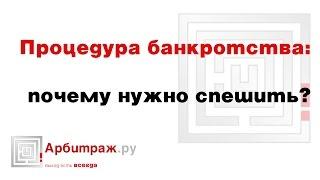 Процедура банкротства. Когда время играет против вас? Оздоровление бизнеса-возможно ли?