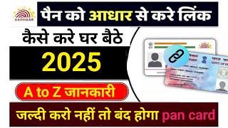 Pan aadhar link kaise kare 2025 | Pan aadhar se link hai kaise pata kare | Link pan with aadhar