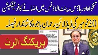 big increase in salaries and house rent allowance notification|| Rehman bajwa big announcement||