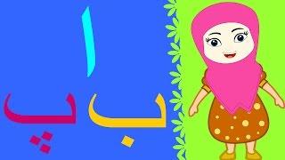 Alif Bay Pay Song (WITHOUT MUSIC) | Learn Urdu Alphabets Easy | Haroof-e-Tahaji | اُردو حروفِ تہجی