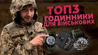 ТОП 3 годинники для військових. SKMEI NEON, SMAEL TANK, SANDA JOCKER