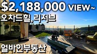 얼바인부동산 | 방4개 | 80평대 | 218만불 | 오차드힐 리저브 | TERRA at RESERVE | ORCHARD HILLS