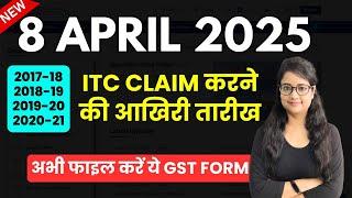 Attention! Last Date to claim ITC 8 April 2025 | File Application to claim ITC | Input Tax Credit